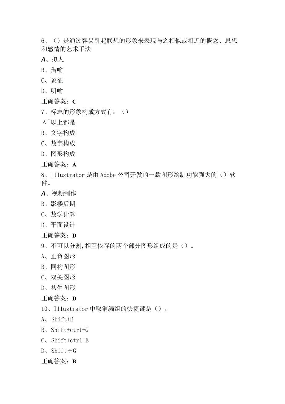 广告设计师模拟习题与答案.docx_第2页