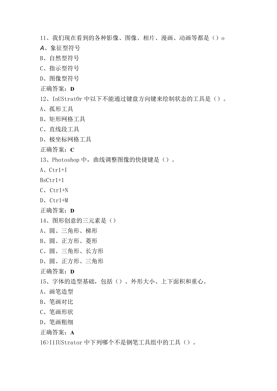 广告设计师模拟习题与答案.docx_第3页