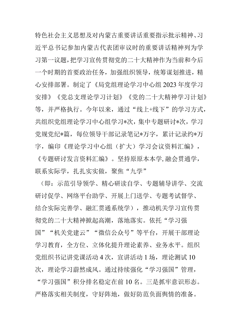 某党总支书记2022年度抓基层党建工作述职报告.docx_第2页