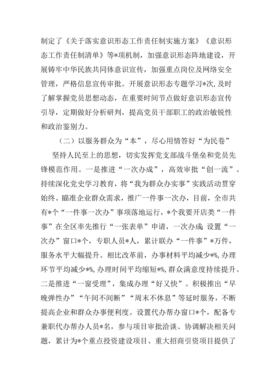 某党总支书记2022年度抓基层党建工作述职报告.docx_第3页