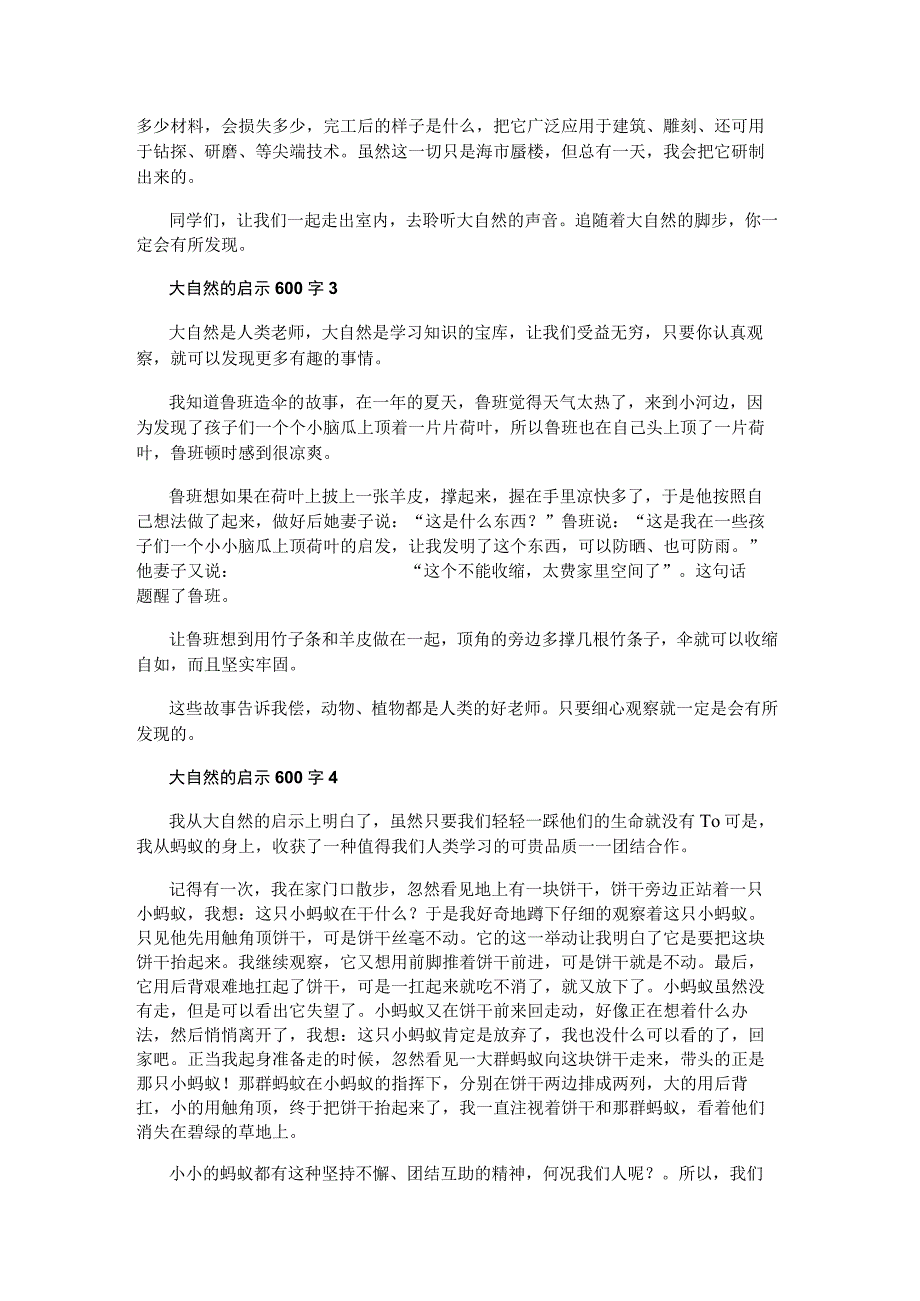 大自然的启示600字精彩作文.docx_第2页