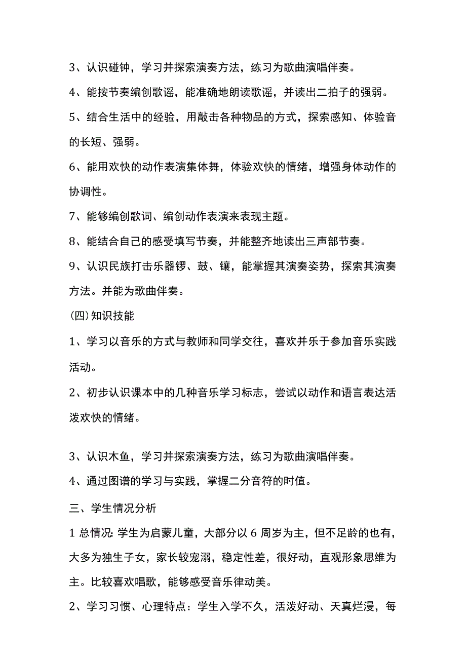 小学音乐教师上册教学计划案全.docx_第3页