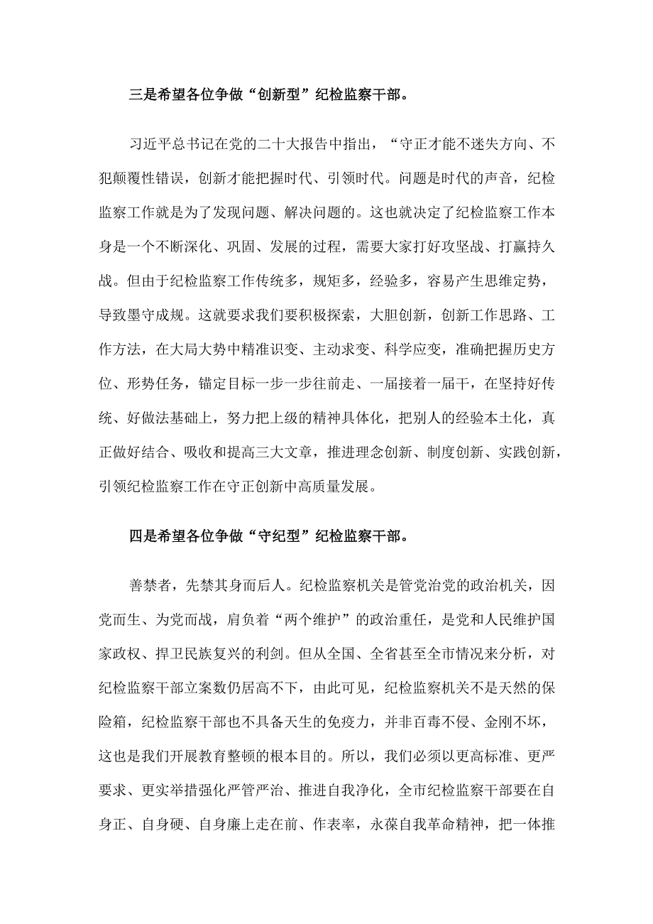 某市纪委书记在2023年教育整顿专题读书班闭幕式上的讲话提纲.docx_第3页