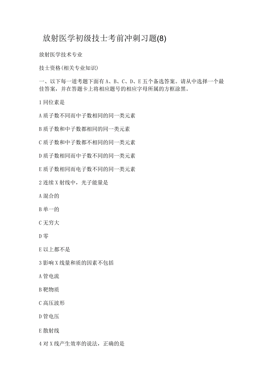 放射医学初级技士考前冲刺习题2.docx_第1页