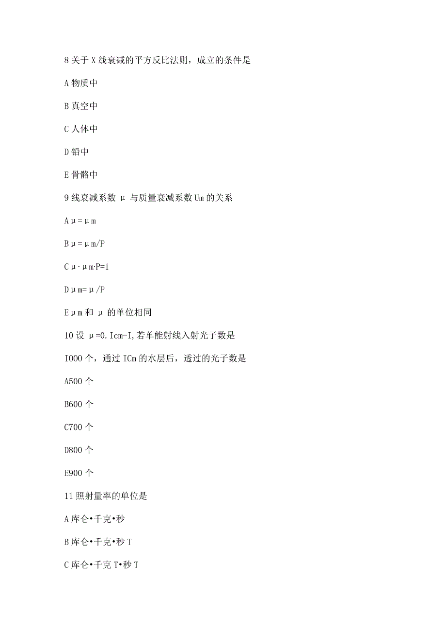 放射医学初级技士考前冲刺习题2.docx_第3页