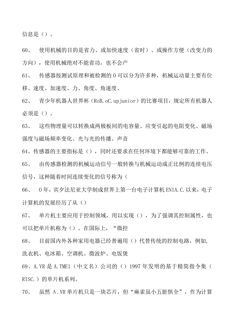 工业机器人工业机器人试卷(练习题库)(2023版).docx_第3页