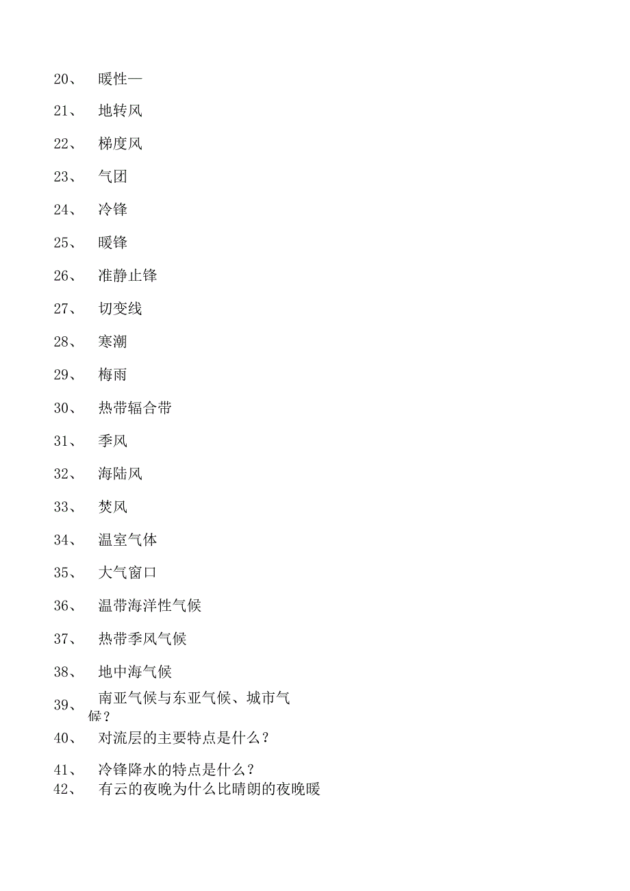 气象学气候学基础试卷(练习题库)(2023版).docx_第3页