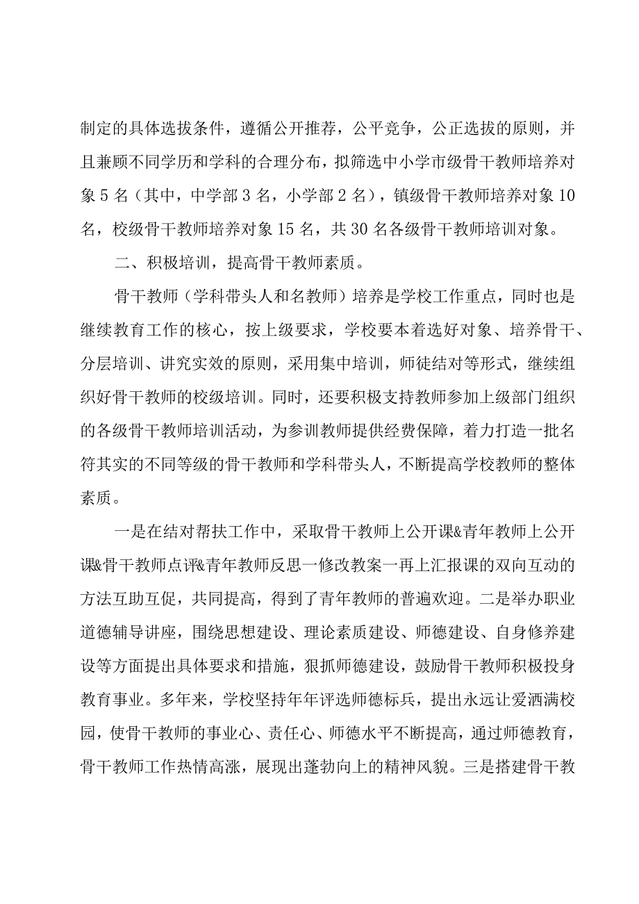 教师全员能力提升培训总结范文（20篇）.docx_第3页