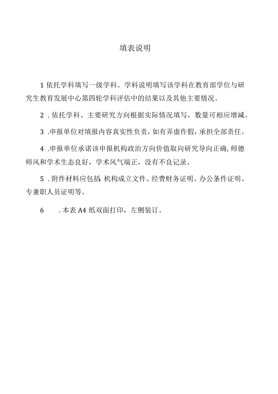 浙江师范大学拟培育省高校哲学社会科学实验室申报书.docx_第2页