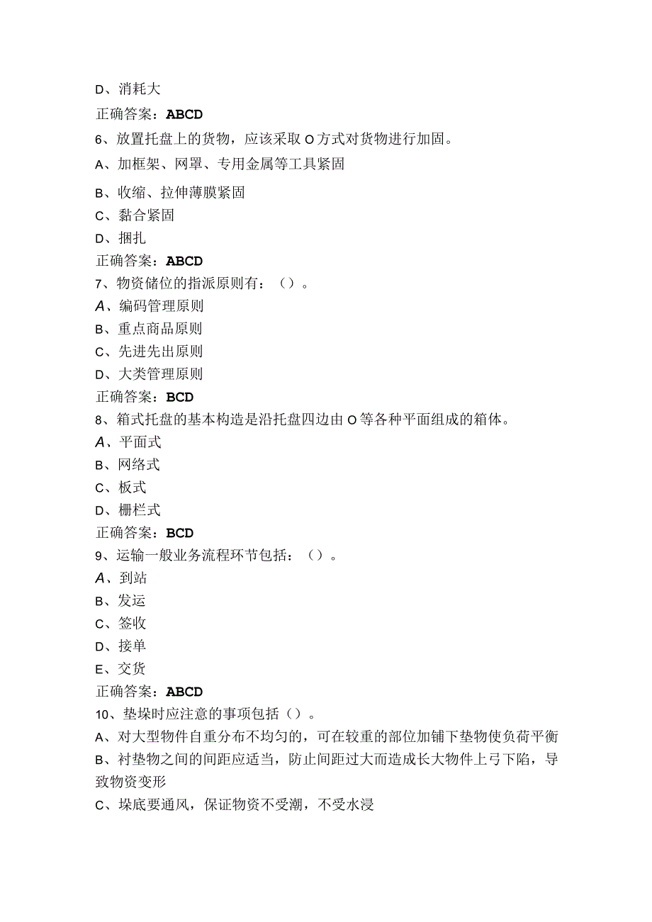 商品理货员考试模拟题含参考答案.docx_第2页