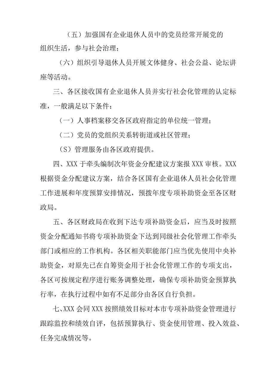 国有企业退休人员社会化管理制度.docx_第2页