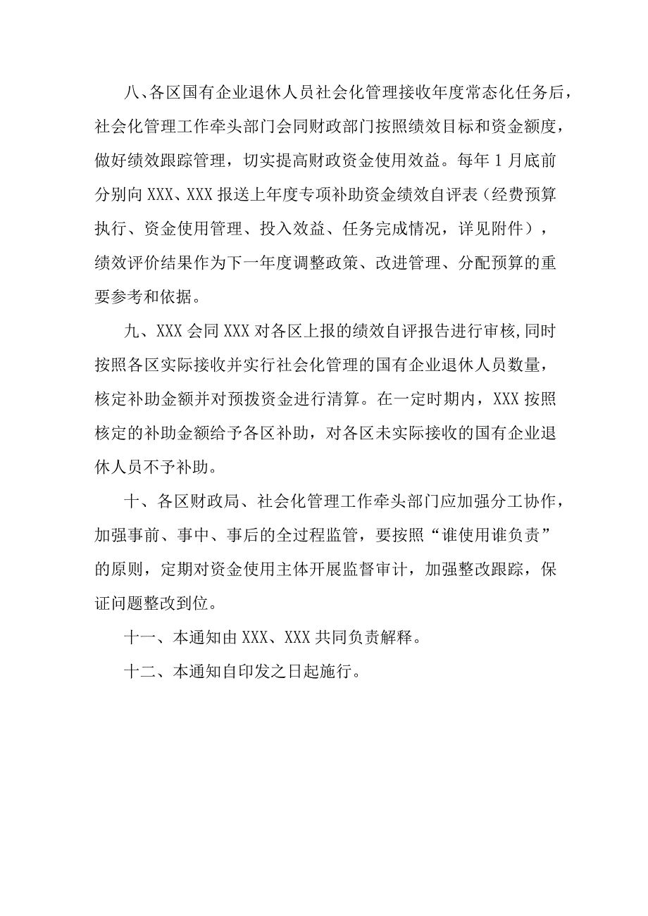 国有企业退休人员社会化管理制度.docx_第3页