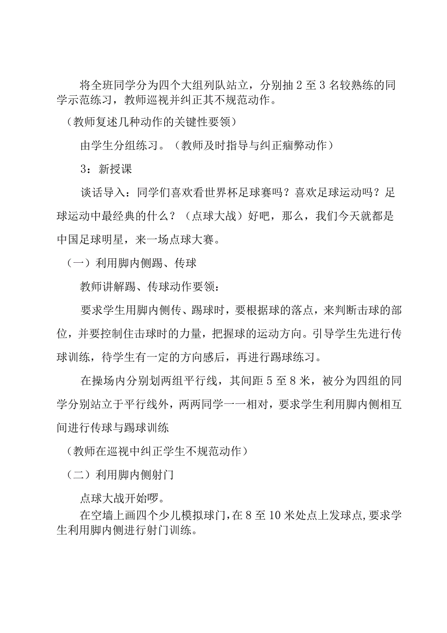 小学生足球训练计划方案【精华6篇】.docx_第2页