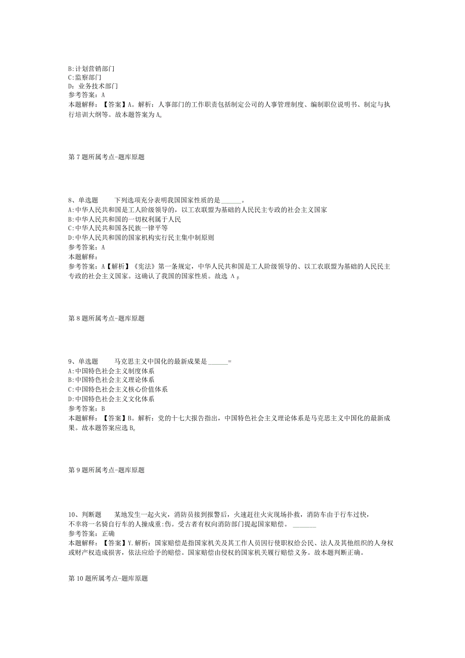 海南省省直辖县级行政单位澄迈县职业能力测试高频考点试题汇编【2012年-2022年整理版】(二).docx_第3页