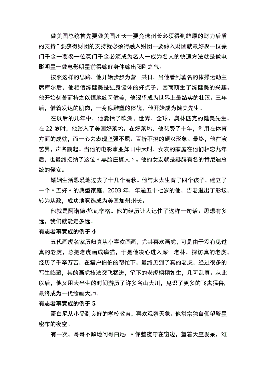 有志者事竟成的例子（精选31个）.docx_第2页