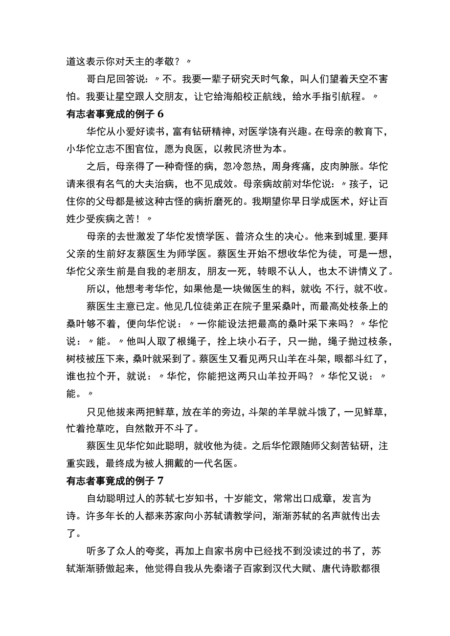 有志者事竟成的例子（精选31个）.docx_第3页