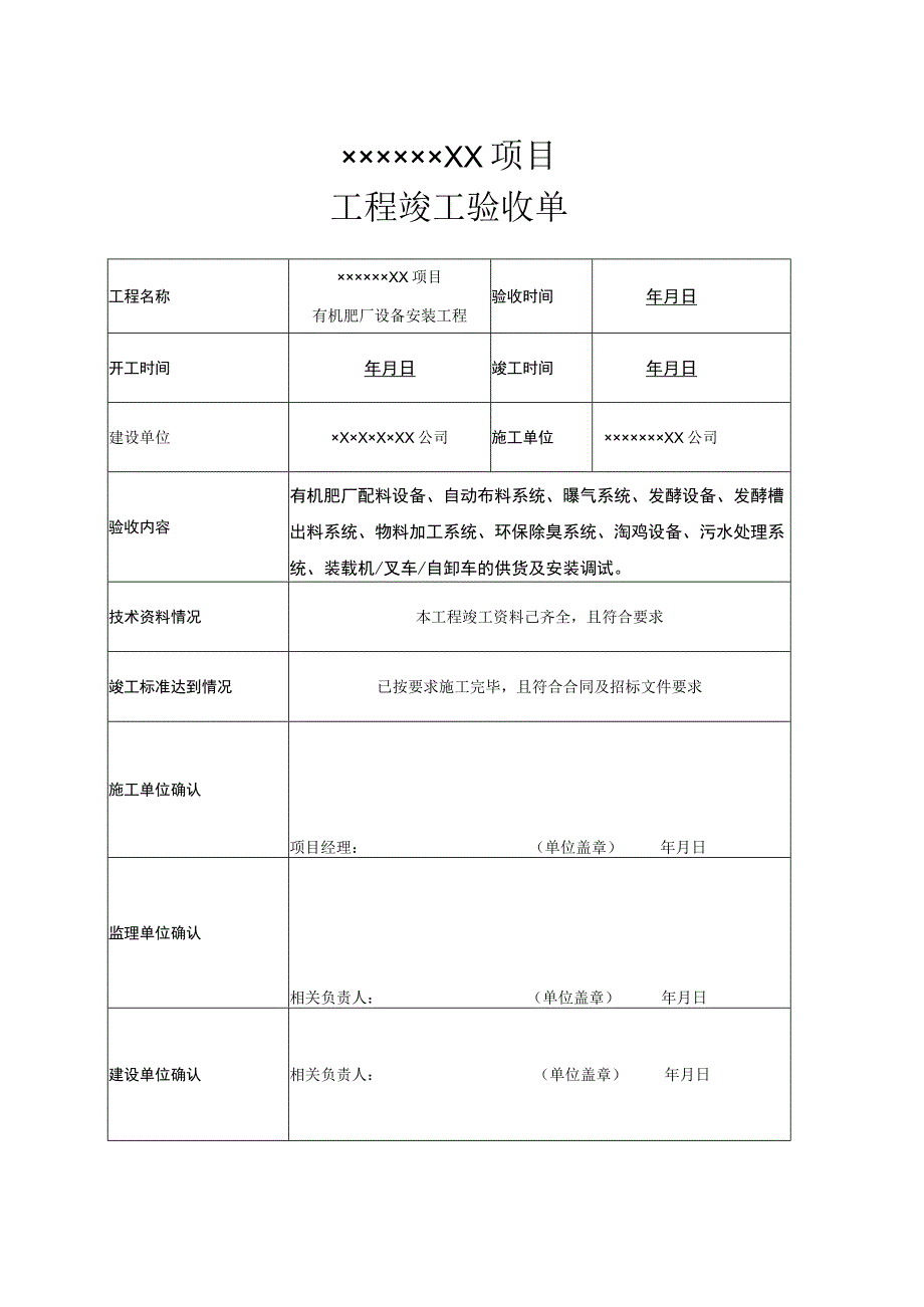 工程竣工验收清单-5篇.docx_第1页