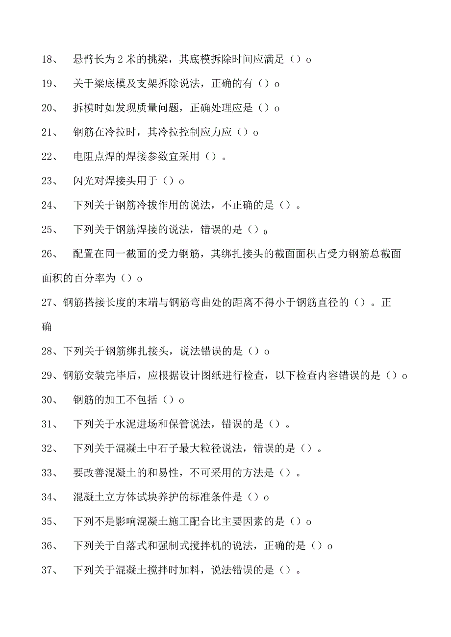 土木工程概论土木工程材料考试试题七试卷(练习题库)(2023版).docx_第2页