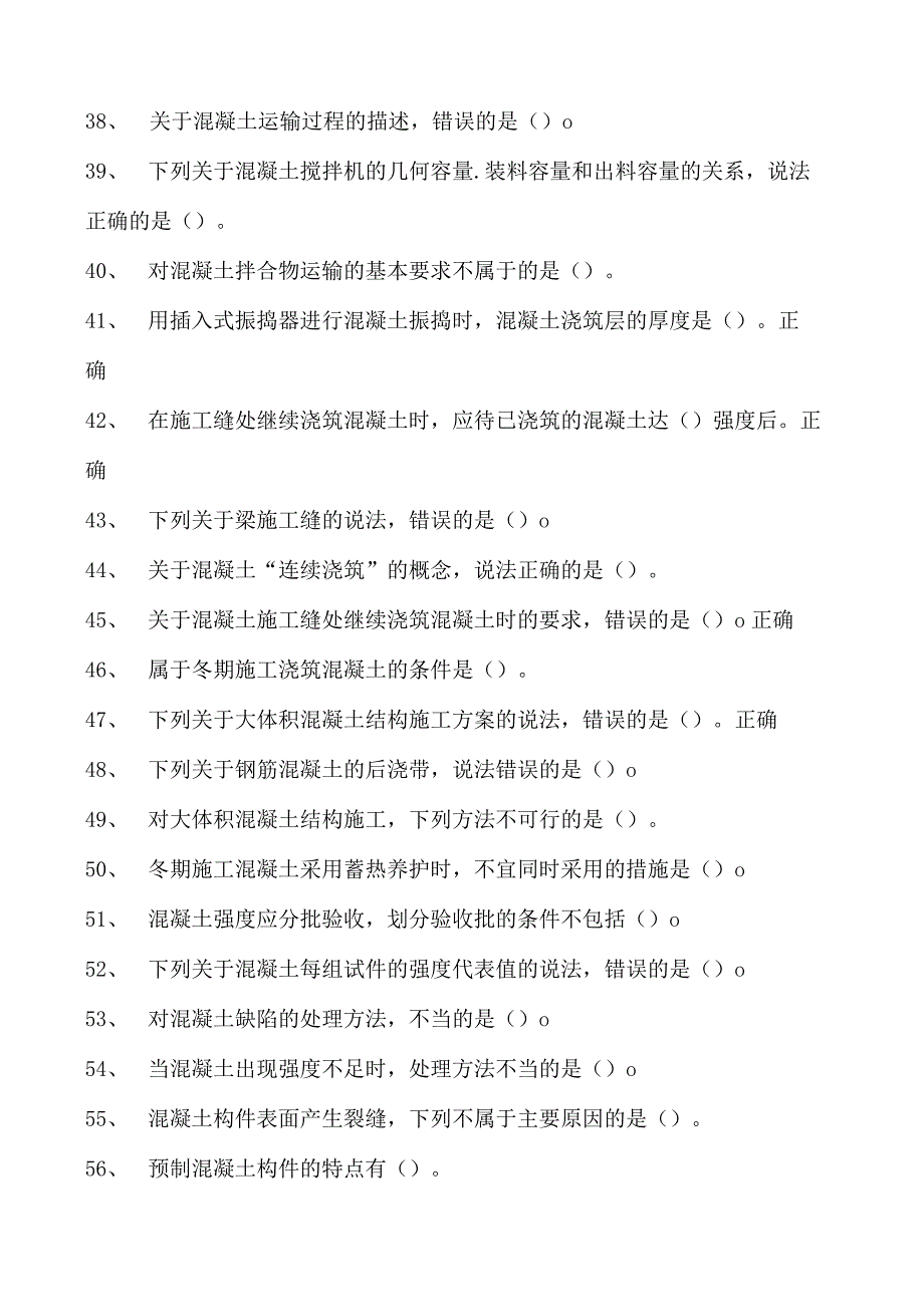 土木工程概论土木工程材料考试试题七试卷(练习题库)(2023版).docx_第3页