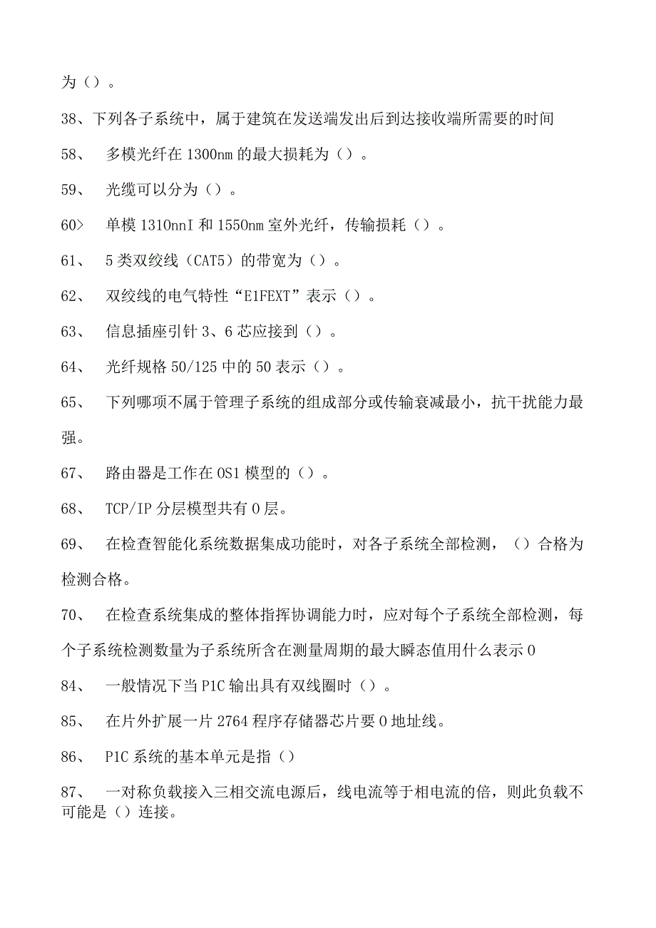 智能建筑工程智能建筑工程试卷(练习题库)(2023版).docx_第2页