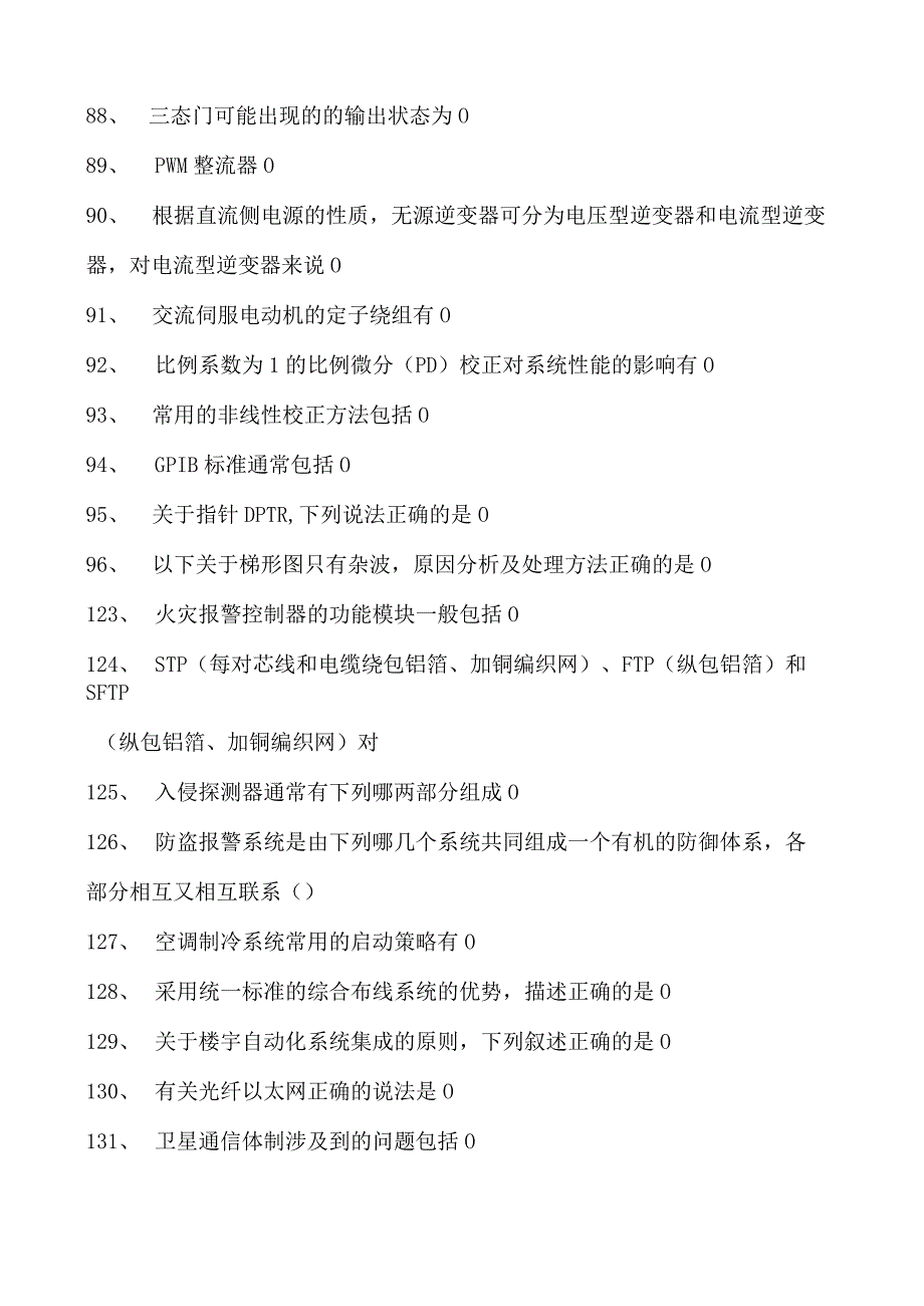 智能建筑工程智能建筑工程试卷(练习题库)(2023版).docx_第3页