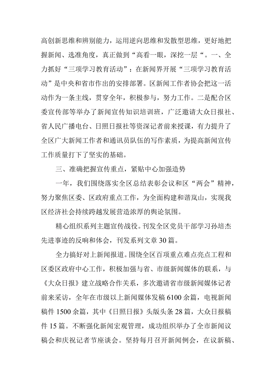 新媒体工作者年度工作总结.docx_第3页