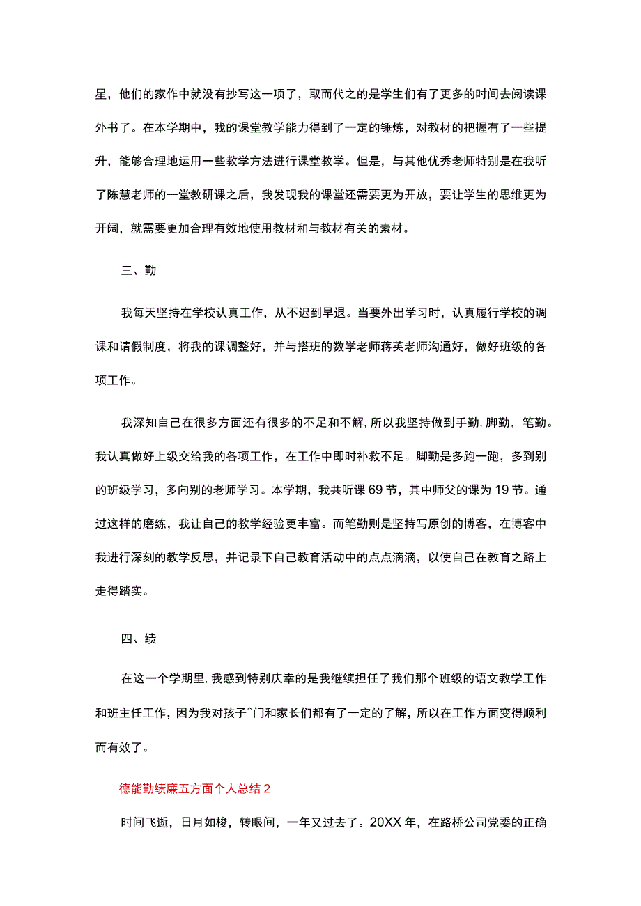 德能勤绩廉五方面个人总结（精选5篇）.docx_第2页