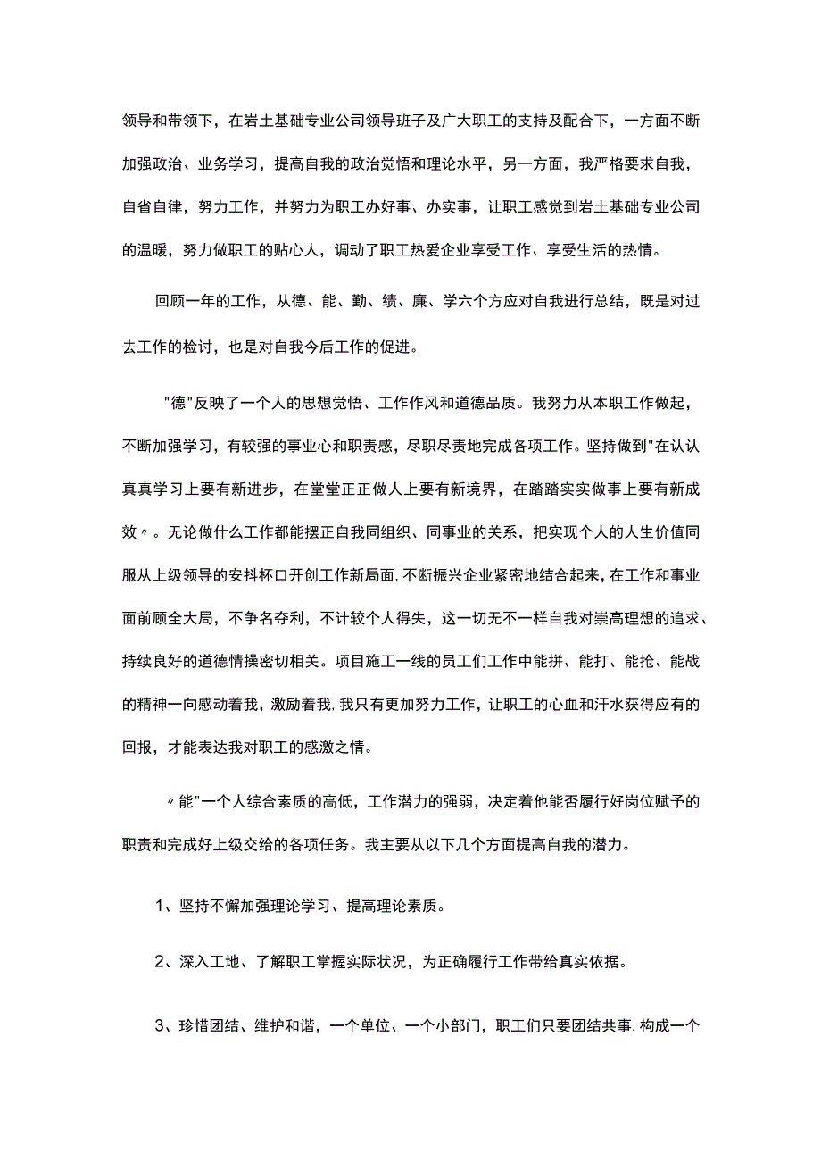 德能勤绩廉五方面个人总结（精选5篇）.docx_第3页