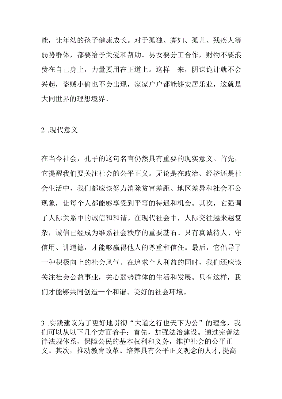 大道之行也天下为公翻译.docx_第2页