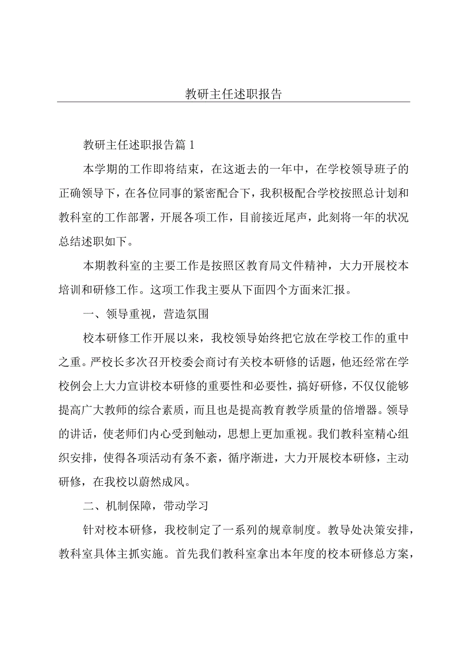 教研主任述职报告.docx_第1页