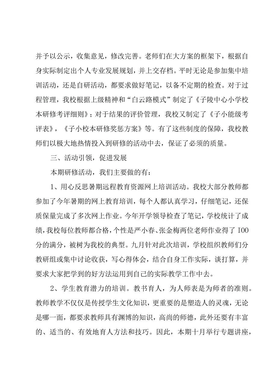 教研主任述职报告.docx_第2页