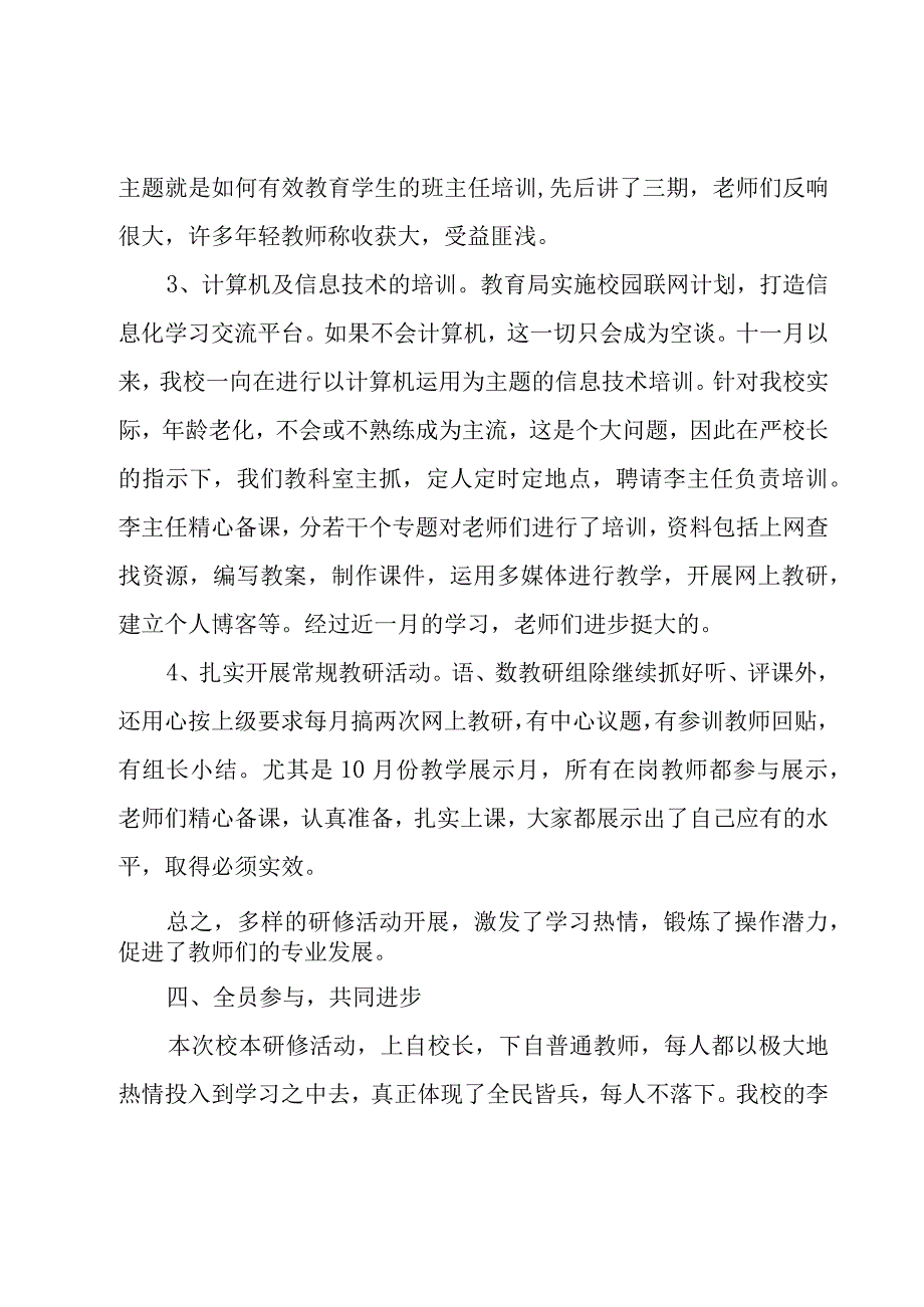 教研主任述职报告.docx_第3页