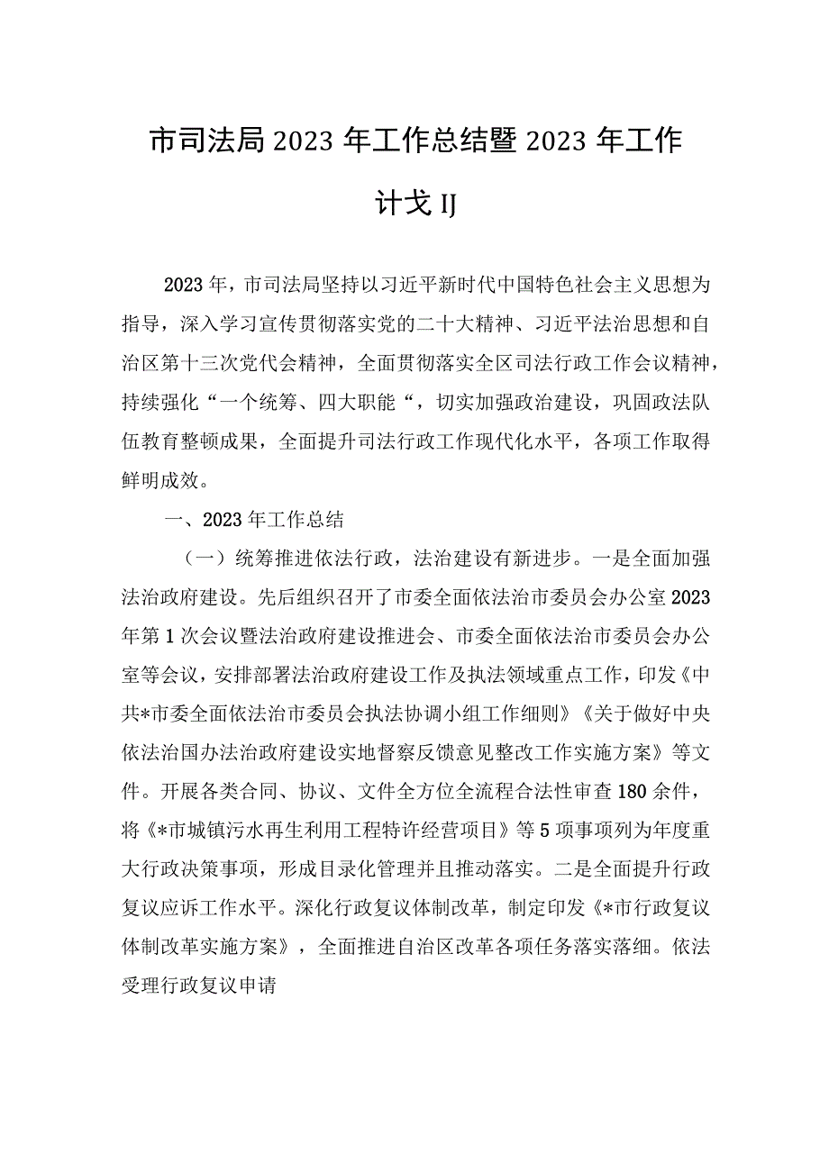 市司法局2022年工作总结暨2023年工作计划.docx_第1页