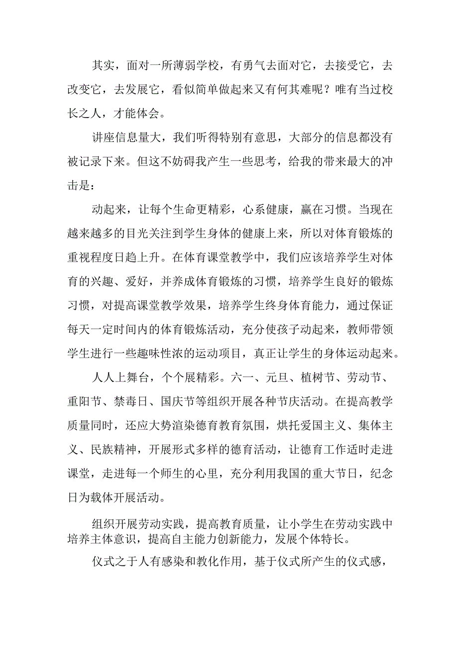 参加2023年小学校长培训班心得体会三篇模板.docx_第2页