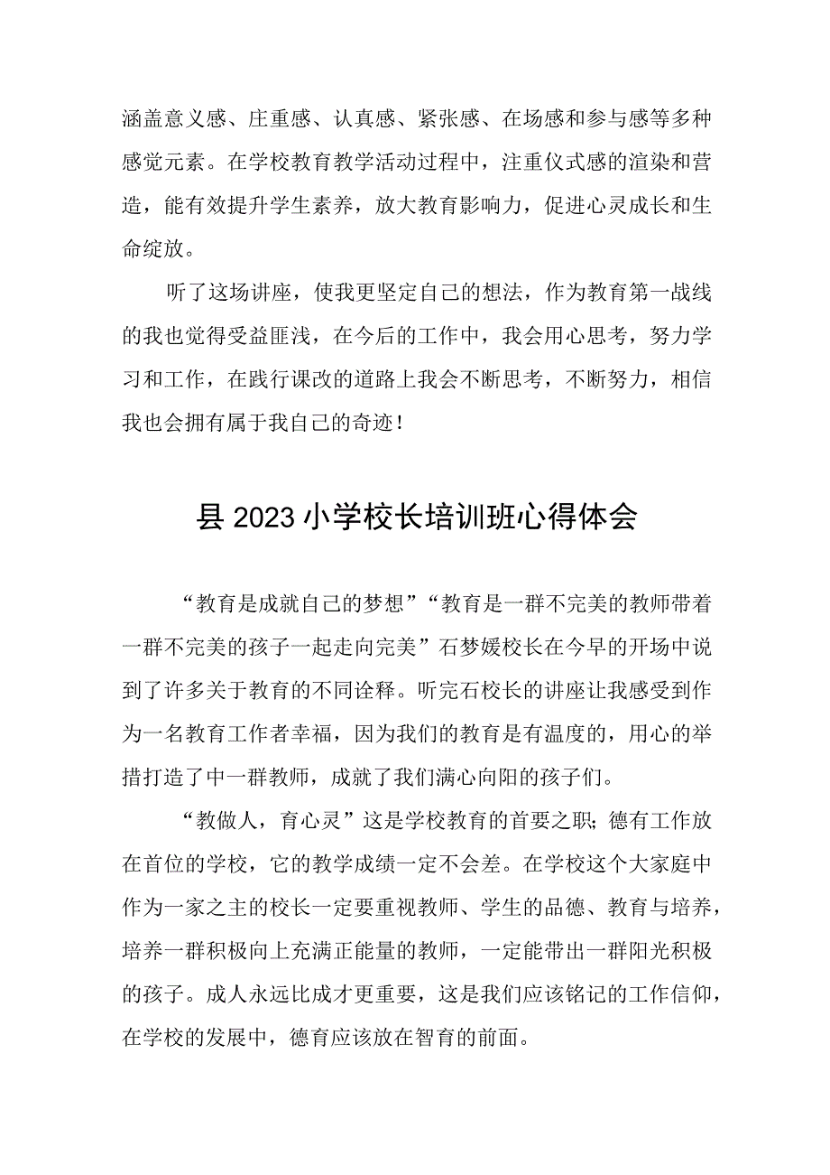 参加2023年小学校长培训班心得体会三篇模板.docx_第3页