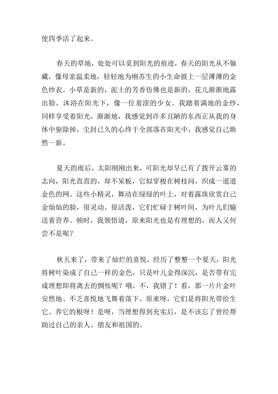 有一束光照亮我的世界记叙文三篇.docx_第3页