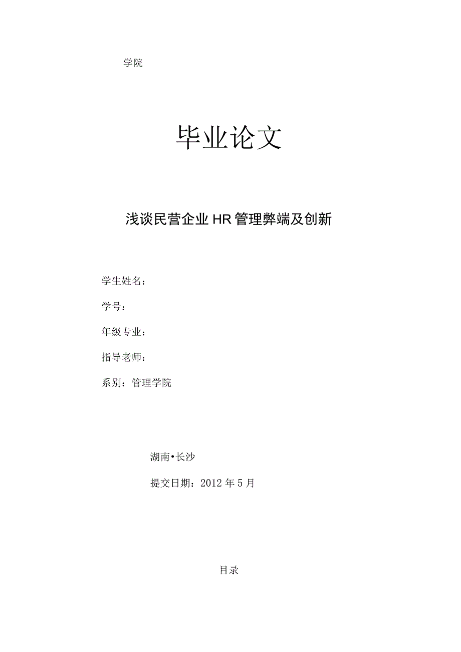 毕业论文完整版.docx_第1页