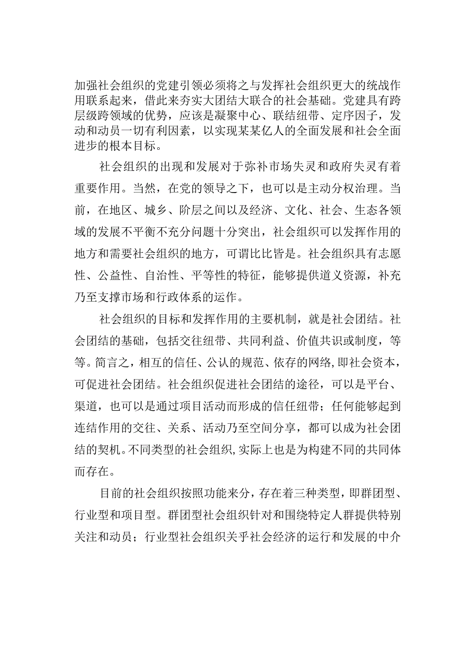 大团结视域下社会组织的统战意义.docx_第3页