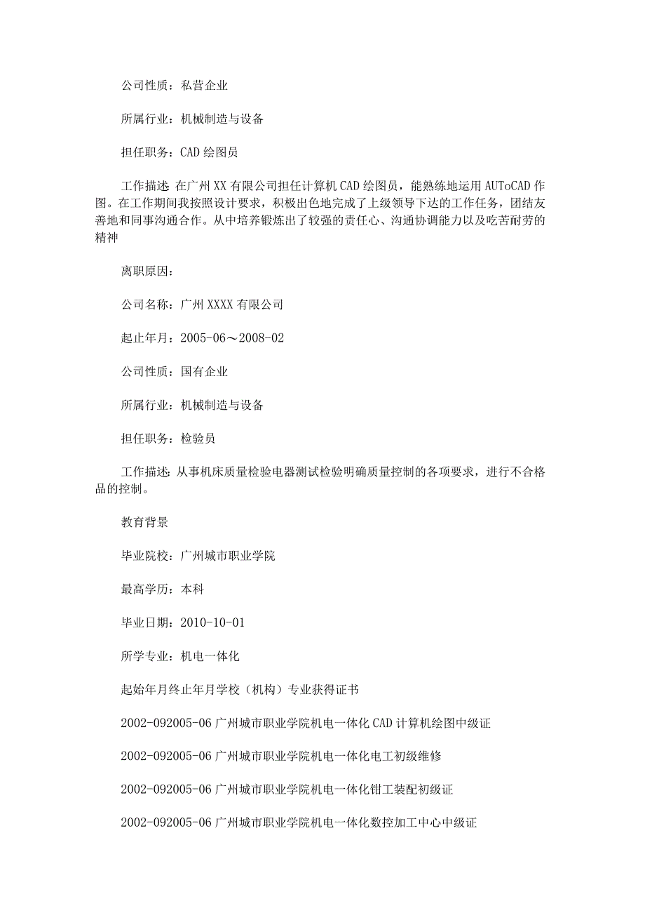 完整的个人简历样本.docx_第2页