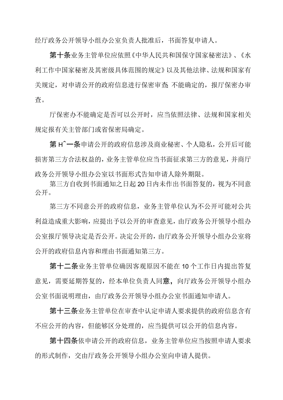 水利厅依申请公开政府信息工作管理办法（试行）.docx_第3页