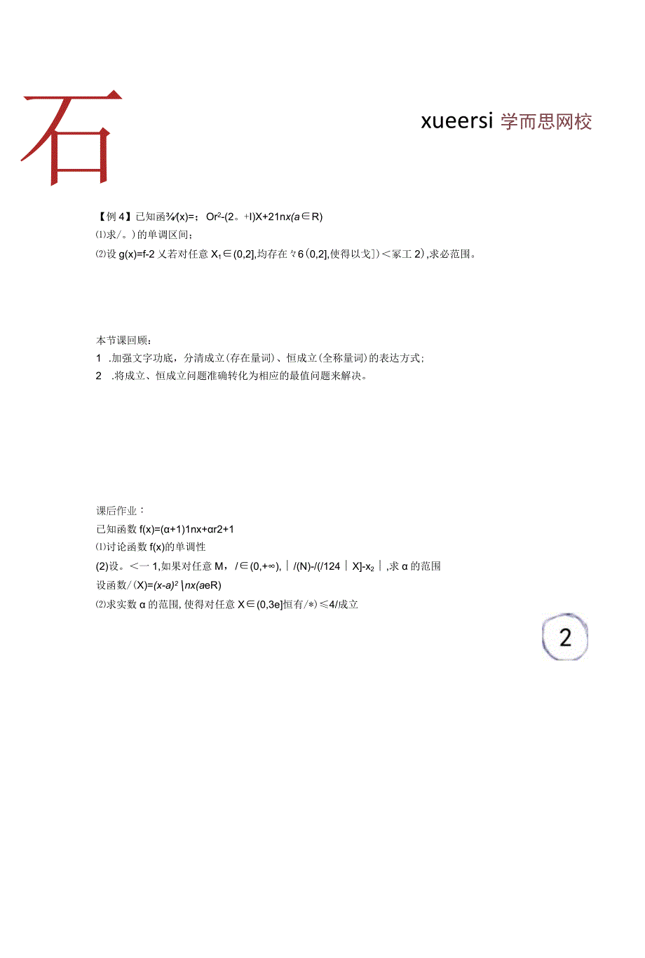 成立、恒成立问题.docx_第2页