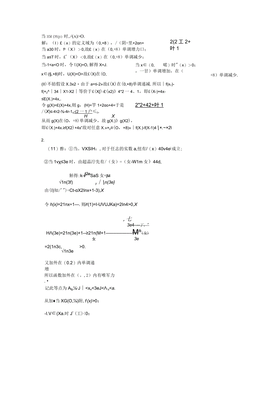 成立、恒成立问题.docx_第3页