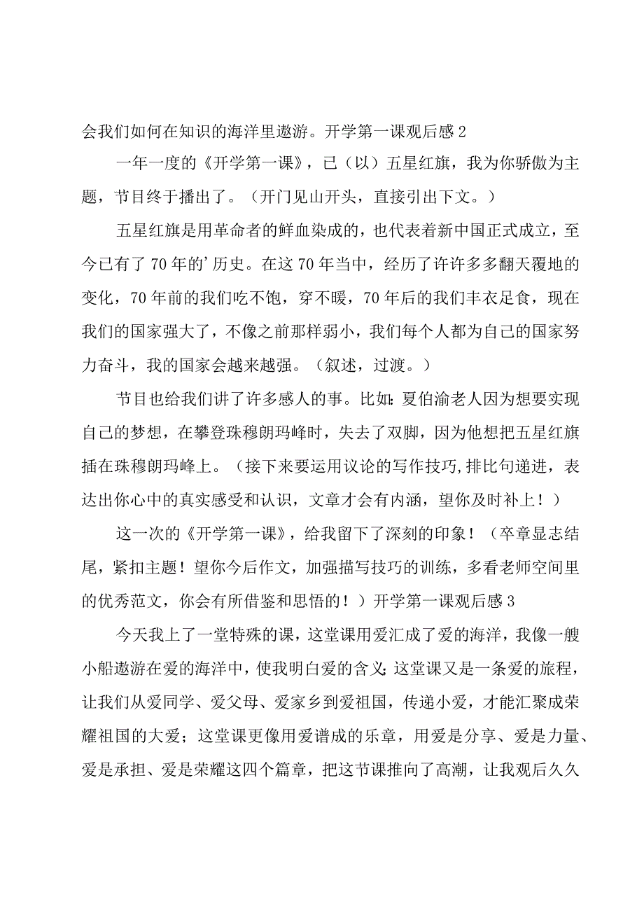 开学第一课观后感[集合15篇].docx_第2页