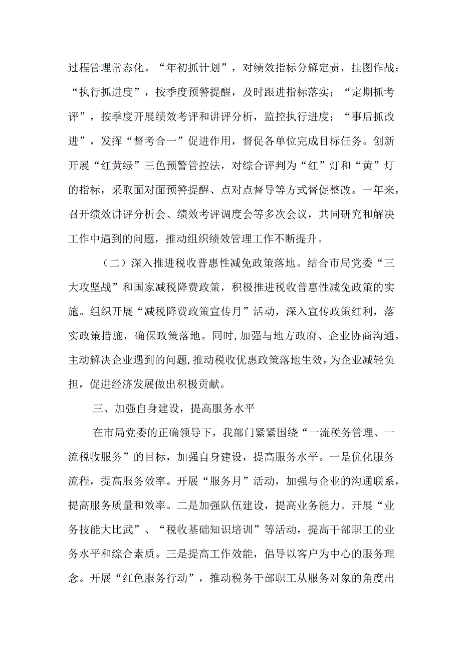 某税务局2023年考核考评股股长试用期转正述职报告.docx_第2页