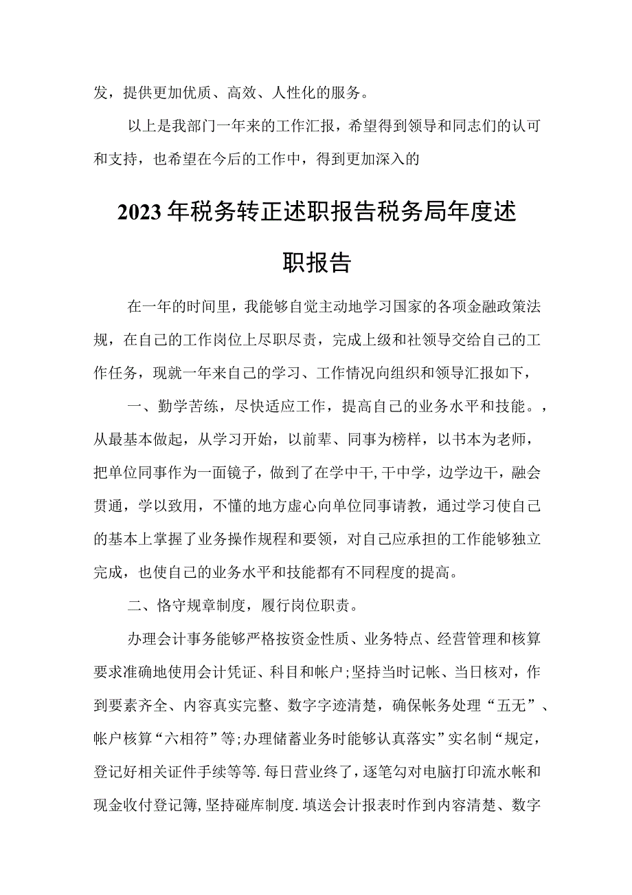 某税务局2023年考核考评股股长试用期转正述职报告.docx_第3页