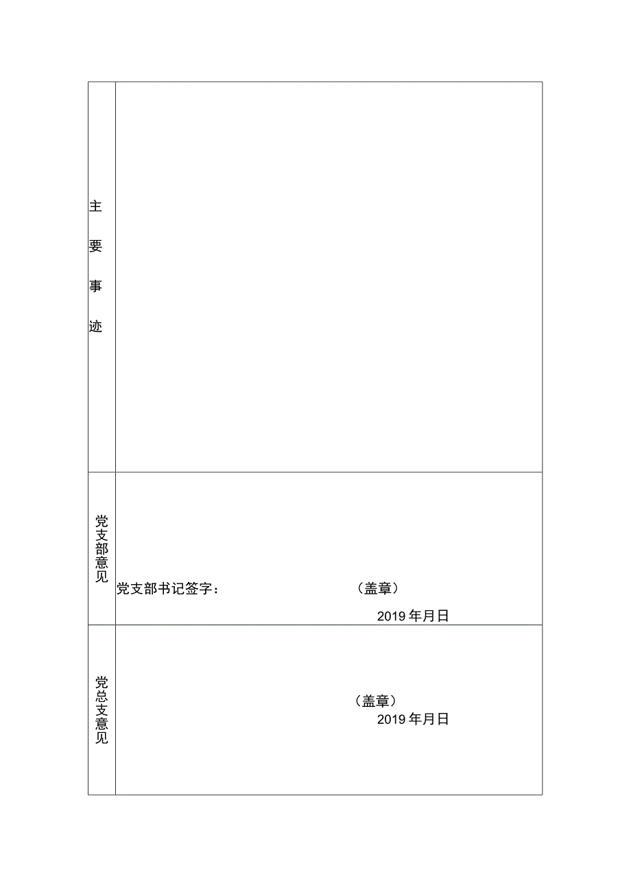 师德师风先进个人审批表.docx_第2页