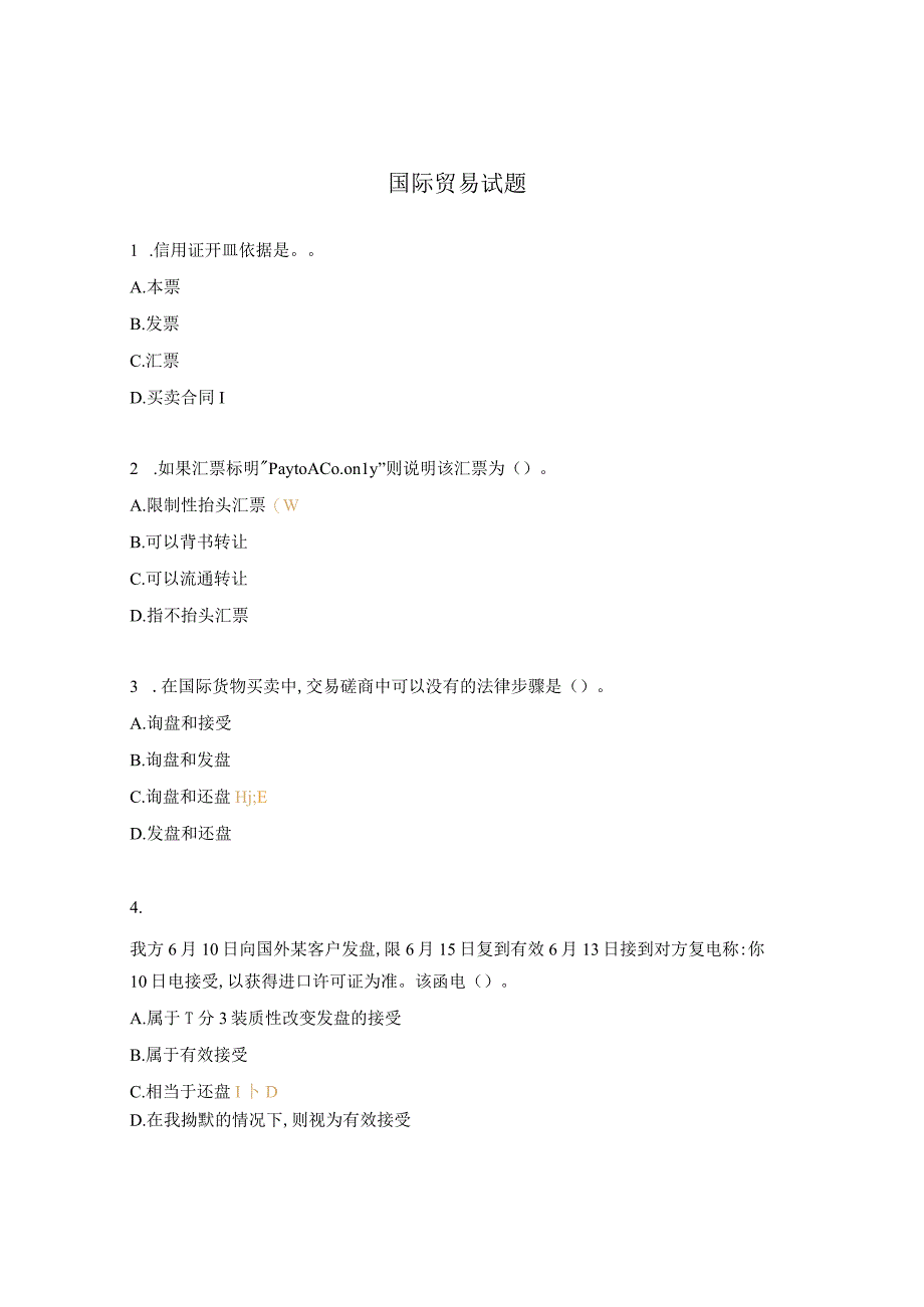 国际贸易试题.docx_第1页