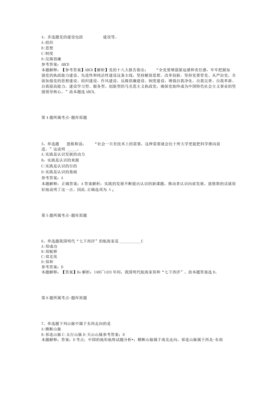 河南省开封市龙亭区公共基础知识历年真题【2012年-2022年考试版】(二).docx_第2页