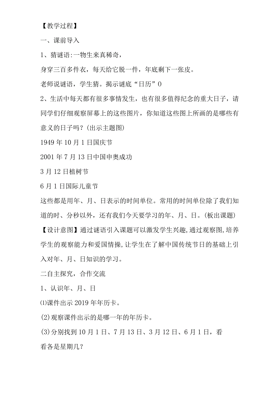 年、月、日的教学设计.docx_第2页