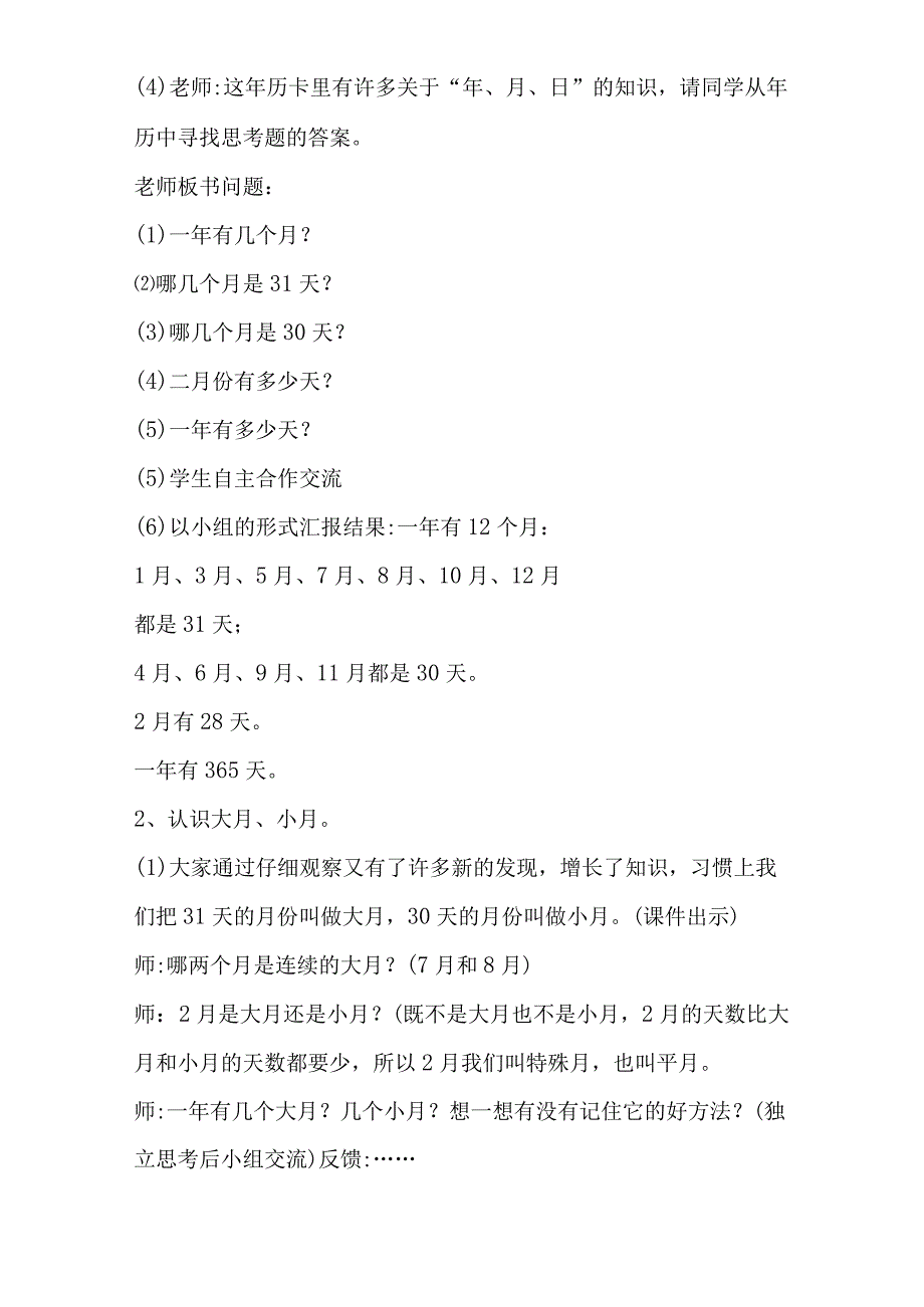 年、月、日的教学设计.docx_第3页